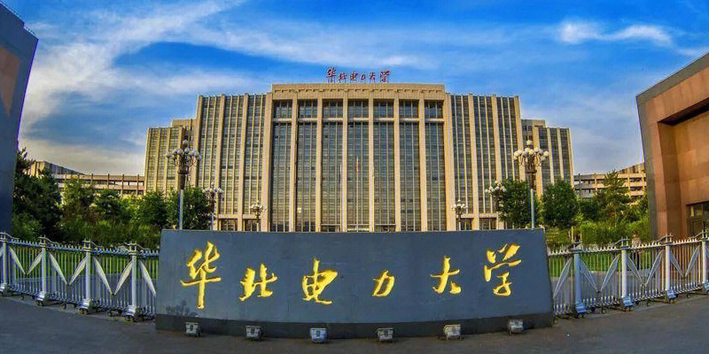 华北电力大学地址图片