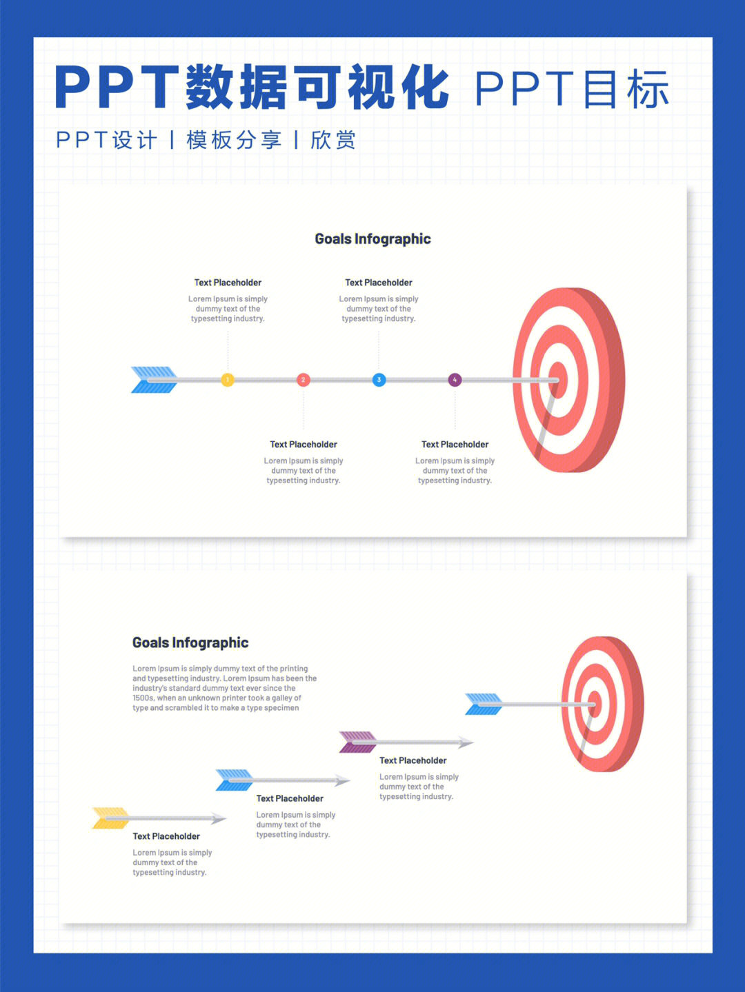 项目目标PPT图片