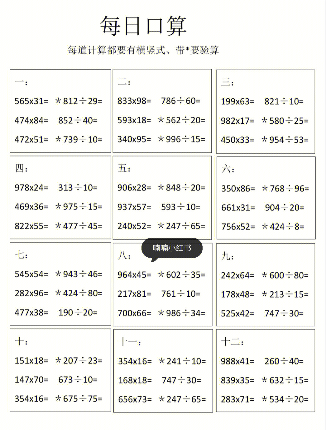 分享四年级数学下册每日口算题,要每天练手才能保证计算正确率哦!