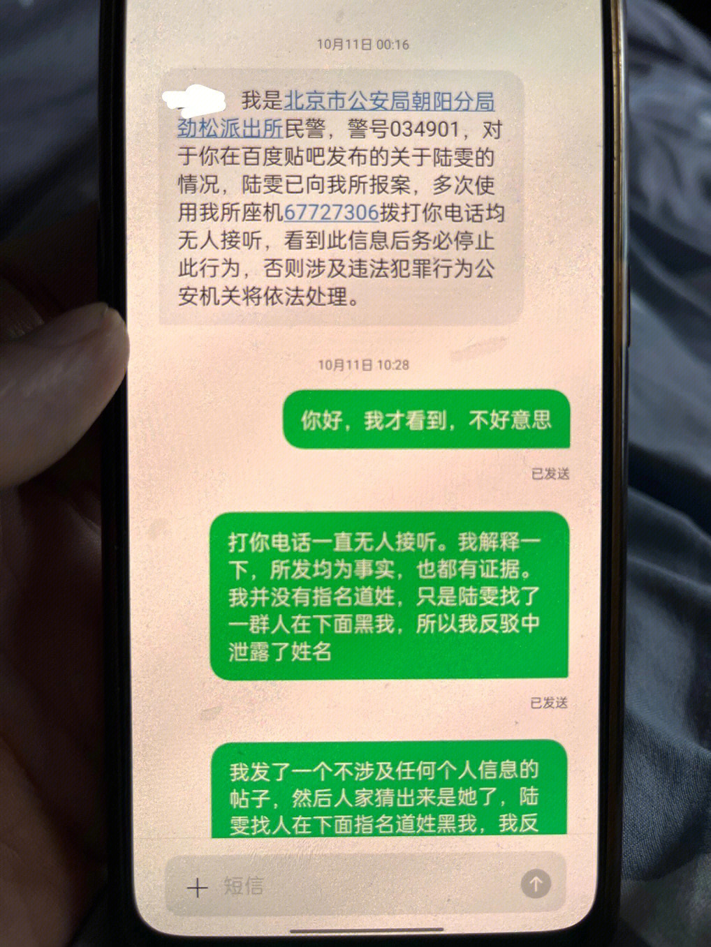 恐吓短信图片