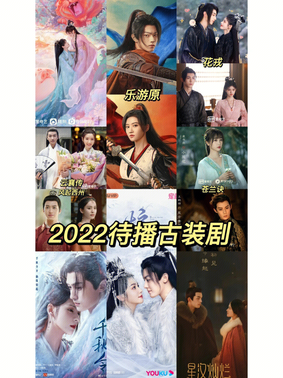 2022年定档的古装剧图片