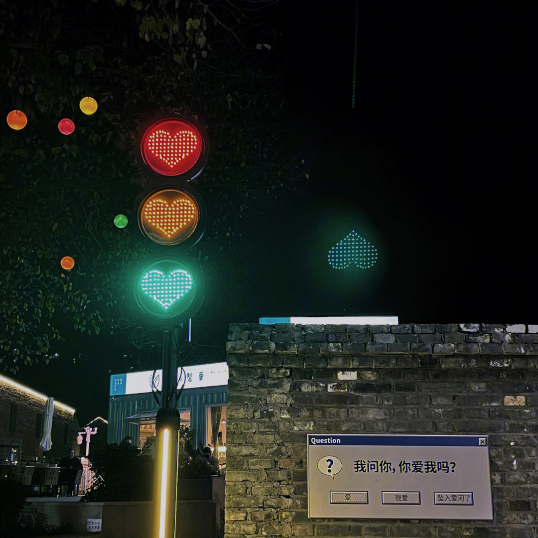 南京的爱心红绿灯吖冬日里的浪漫啊