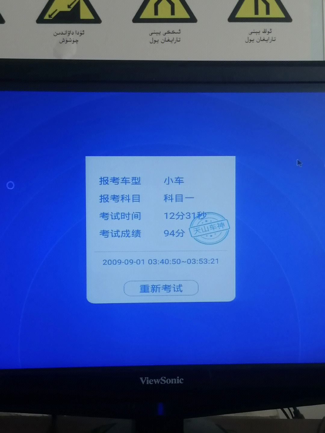 科目一考试电脑界面图图片