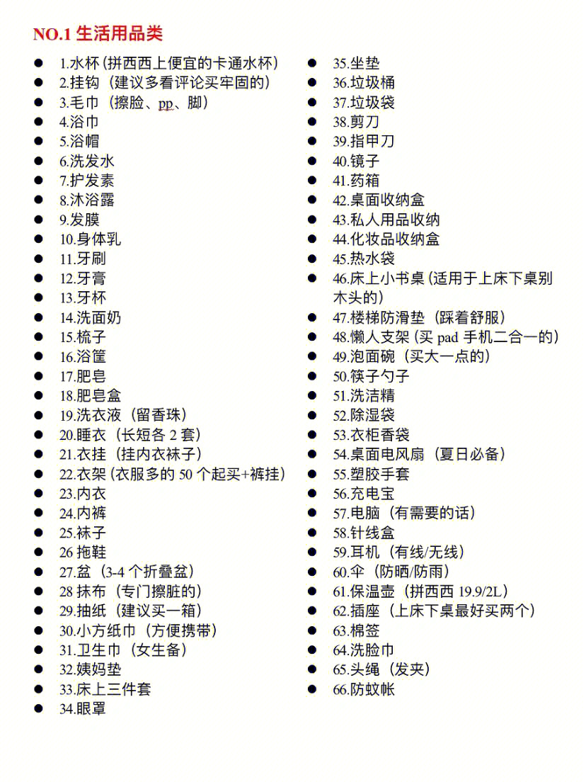 大一新生必备清单105件超级干货