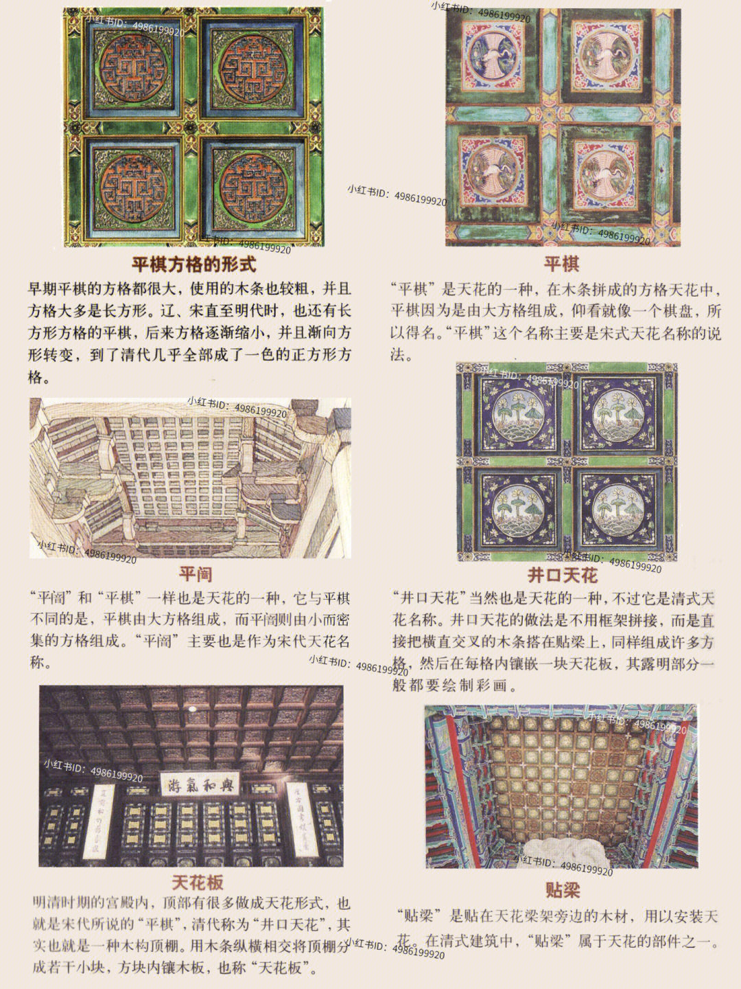 古代建筑中称为天花,宋代时也叫平棋,平闇,清式建筑中也称为井口天花