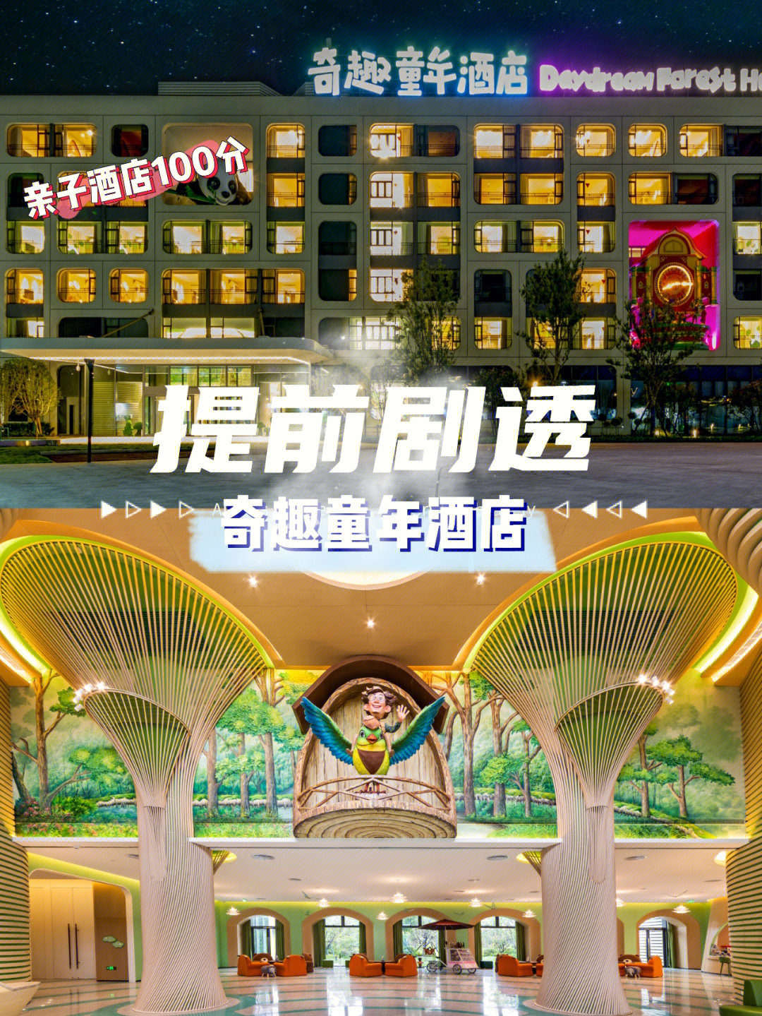 武汉亲子酒店排名图片
