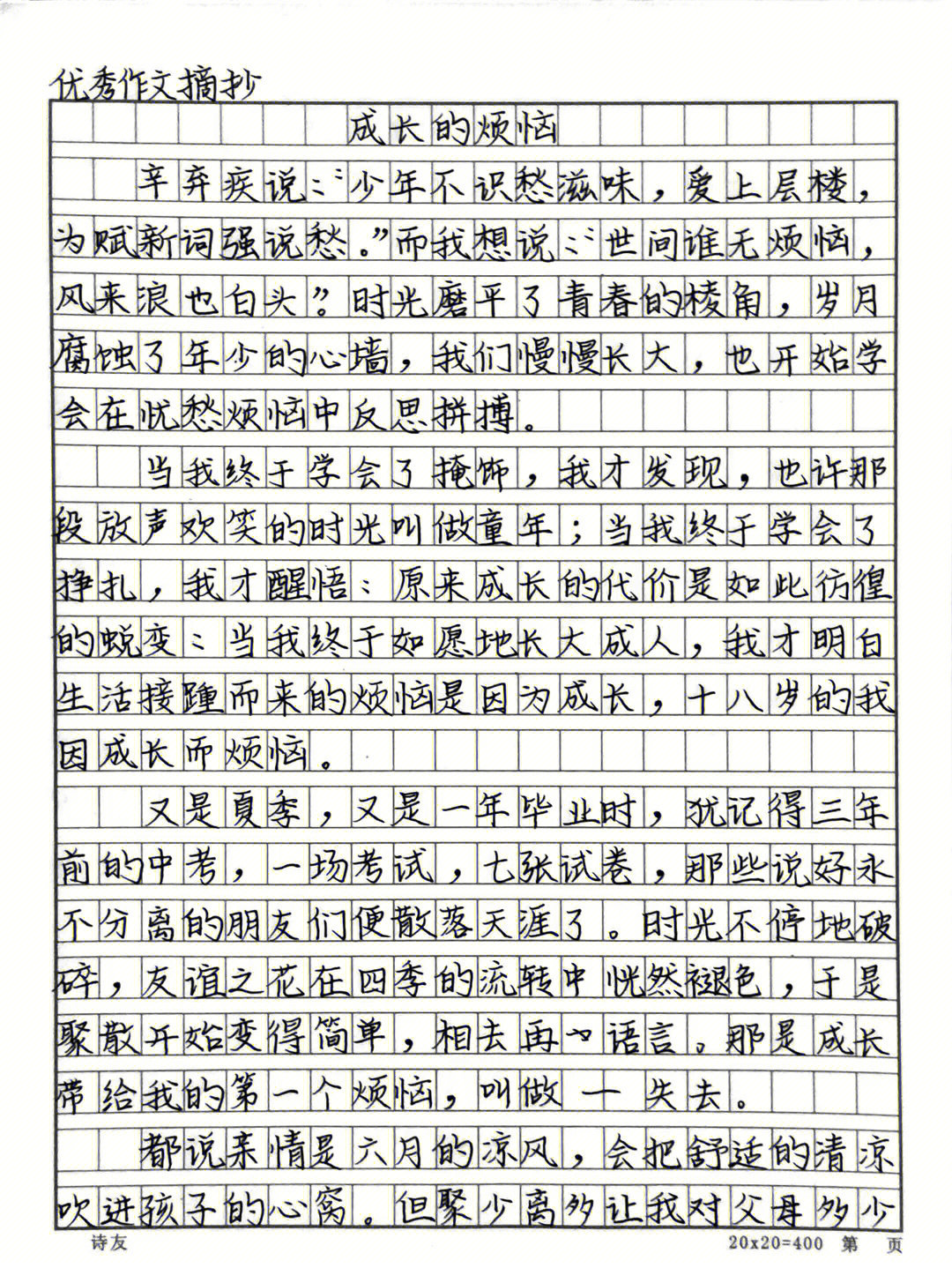 成长的烦恼作文600字图片