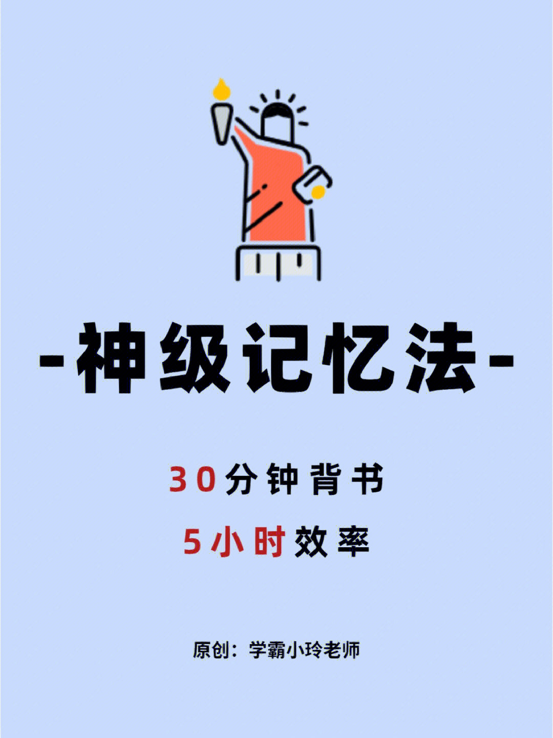 08记忆力暴涨60清晨早起30分钟卷过学霸