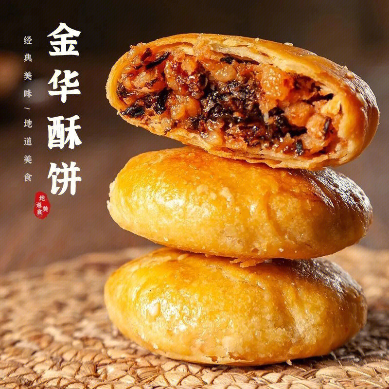 金华酥饼金华著名点心