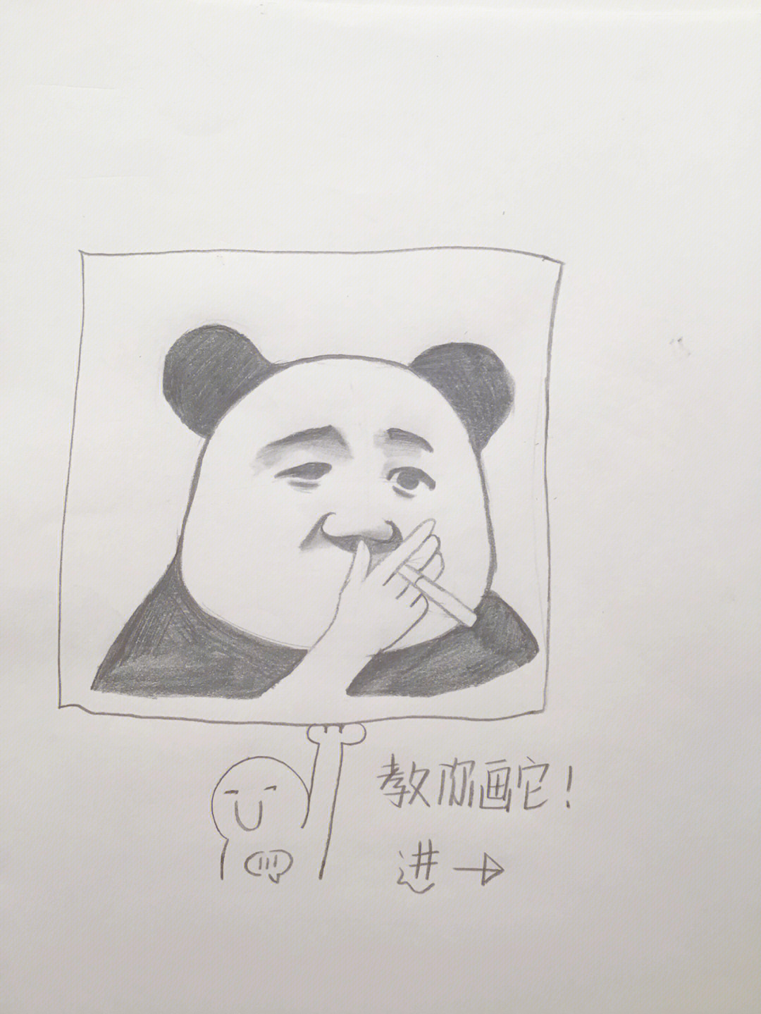 搞笑熊猫人简笔画图片