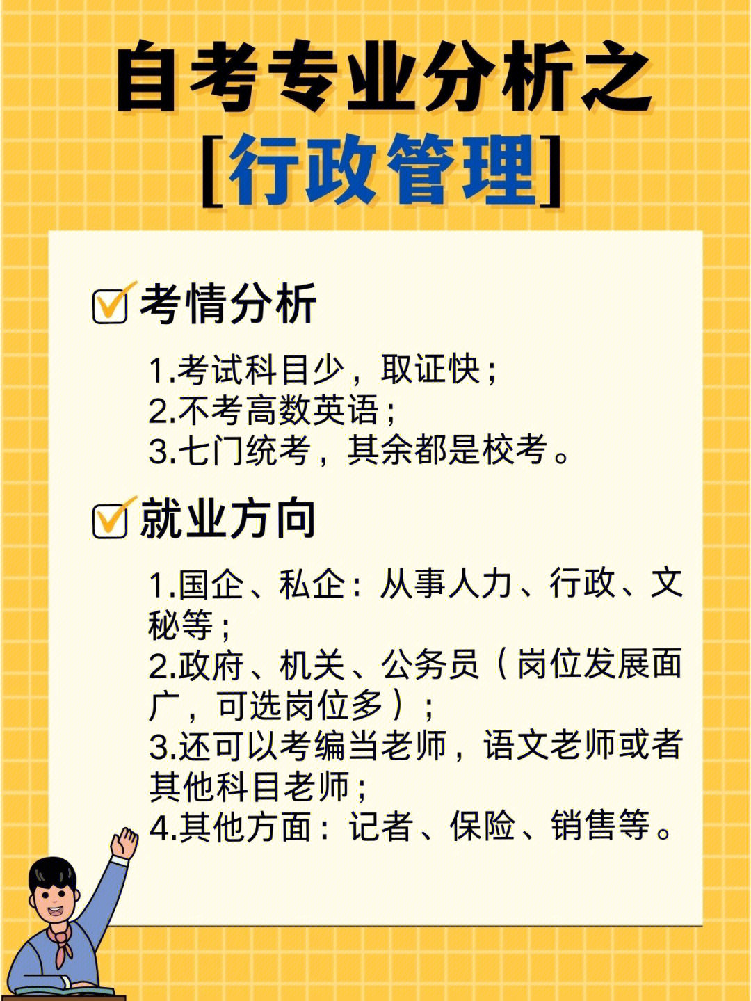 发展前景98行政管理专业涉及的范畴广泛,小到一个乡镇企业的日常