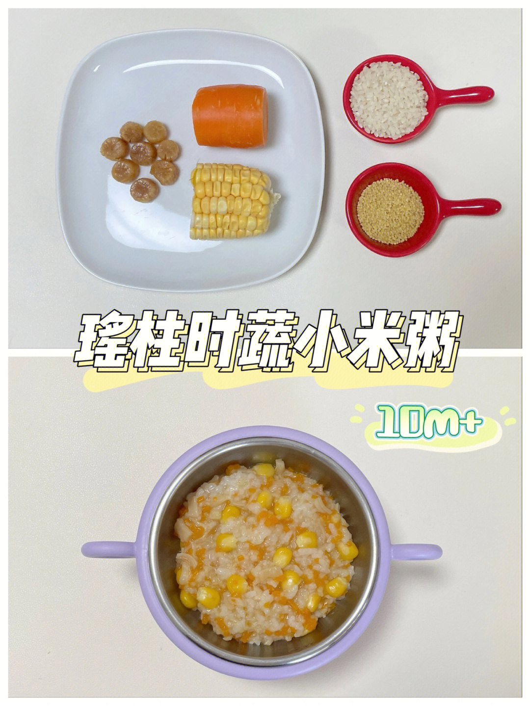 干贝粥的制作图片