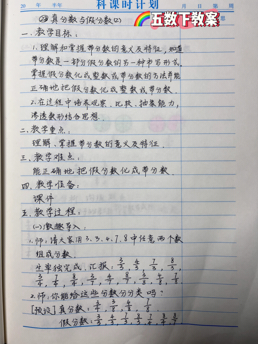 教案本 真实图片