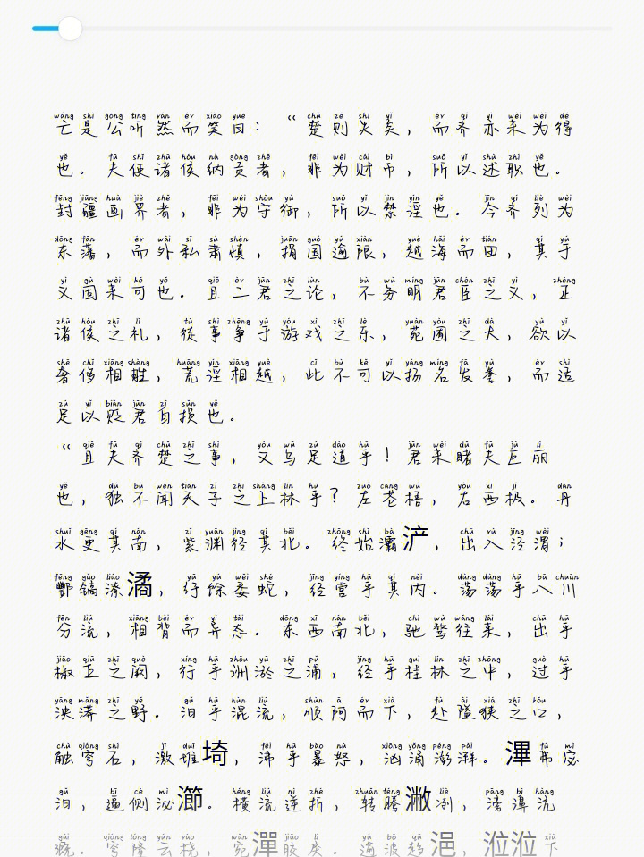 上林赋4000字原文图片