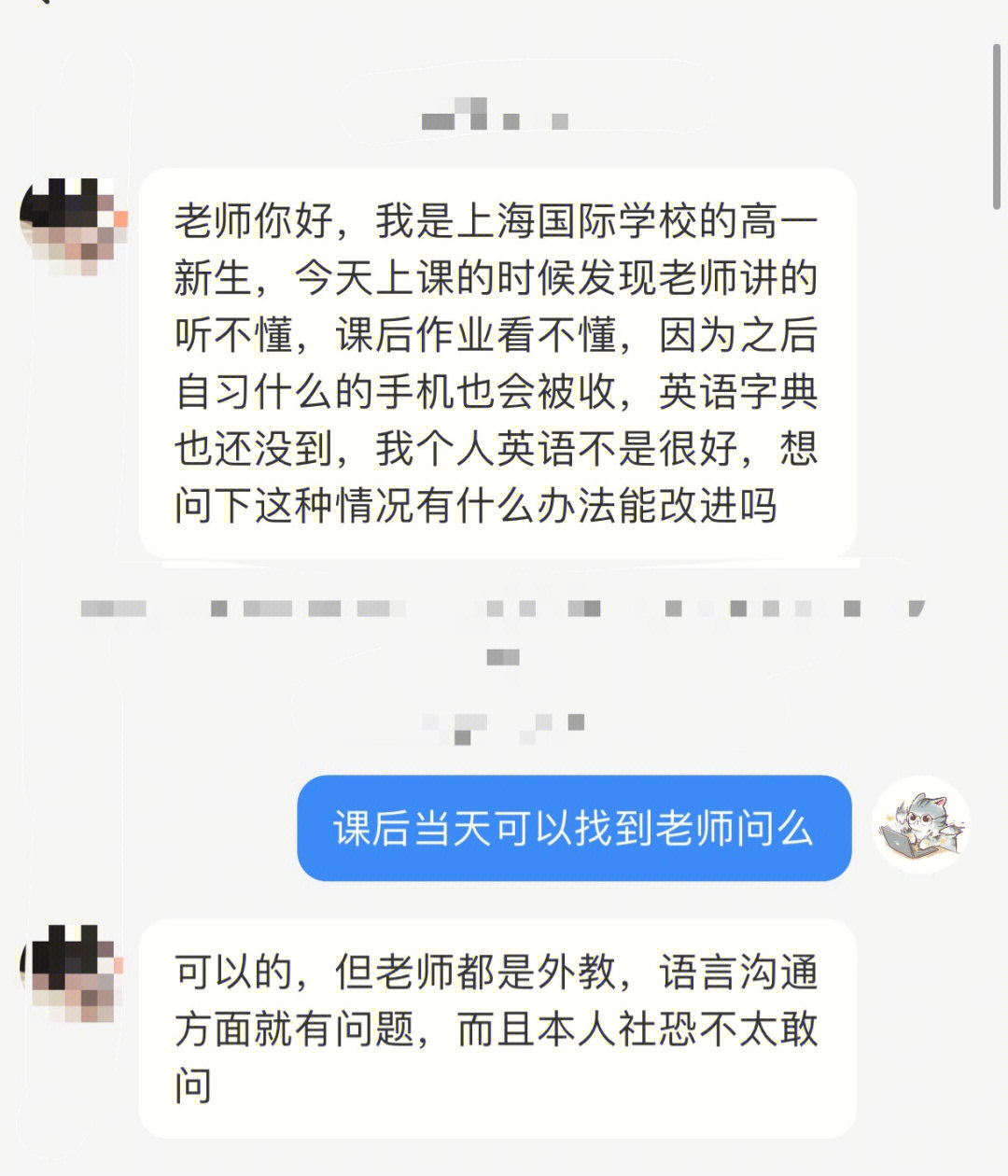 高一国际生上课听不懂