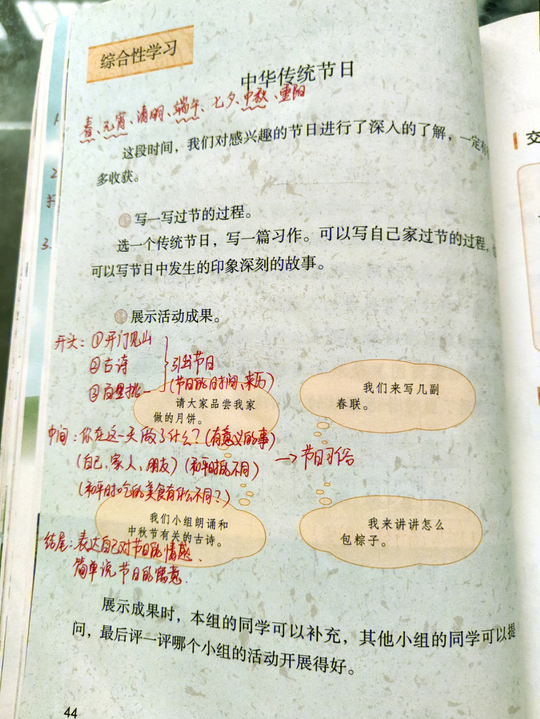 三下语文综合性学习中华传统节日三下语