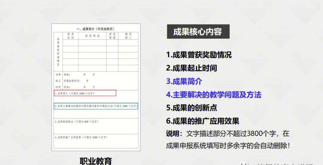 成果申报国家级教学成果奖的培育与申报