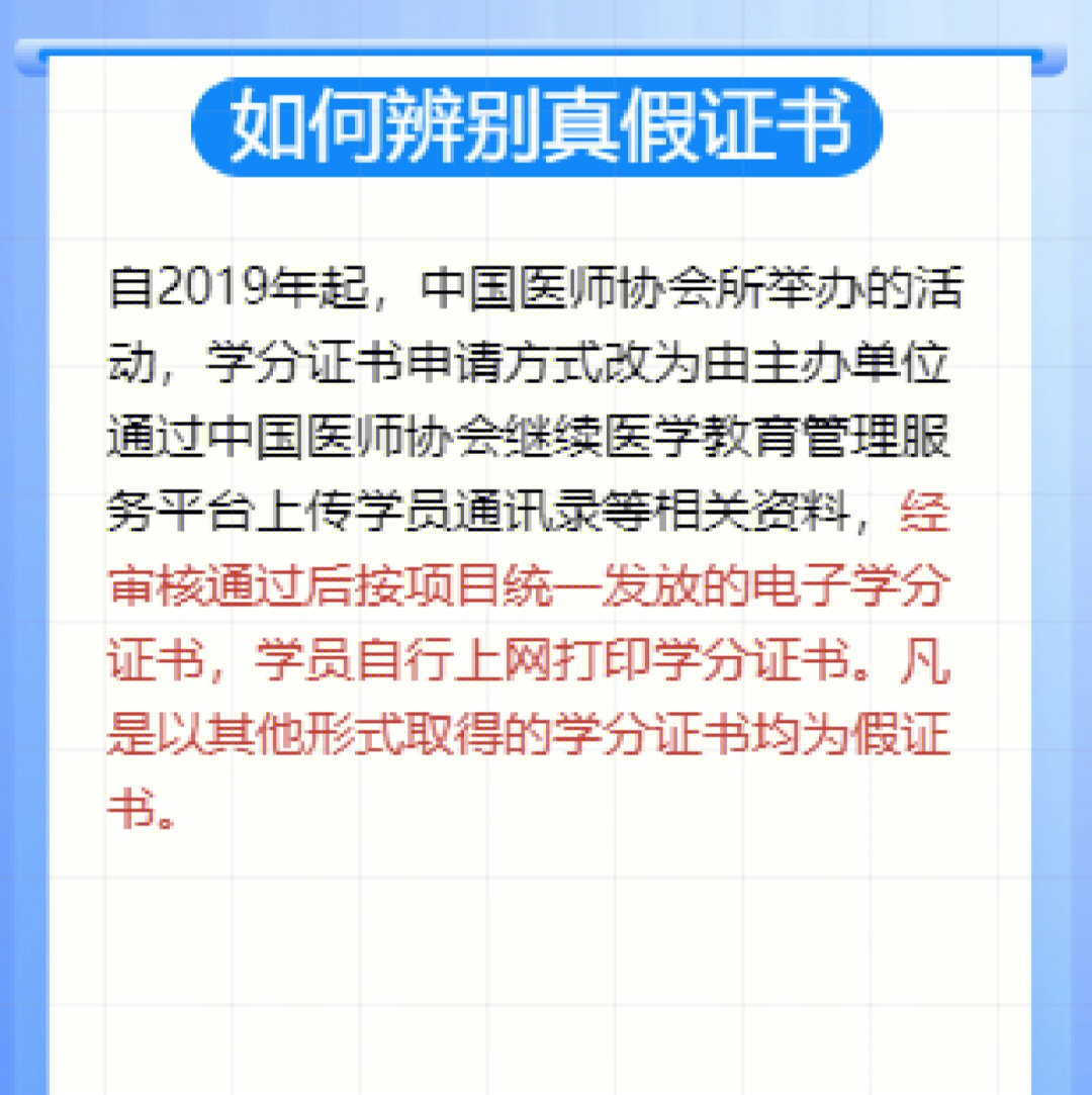 如何辨别真假种植学分证书