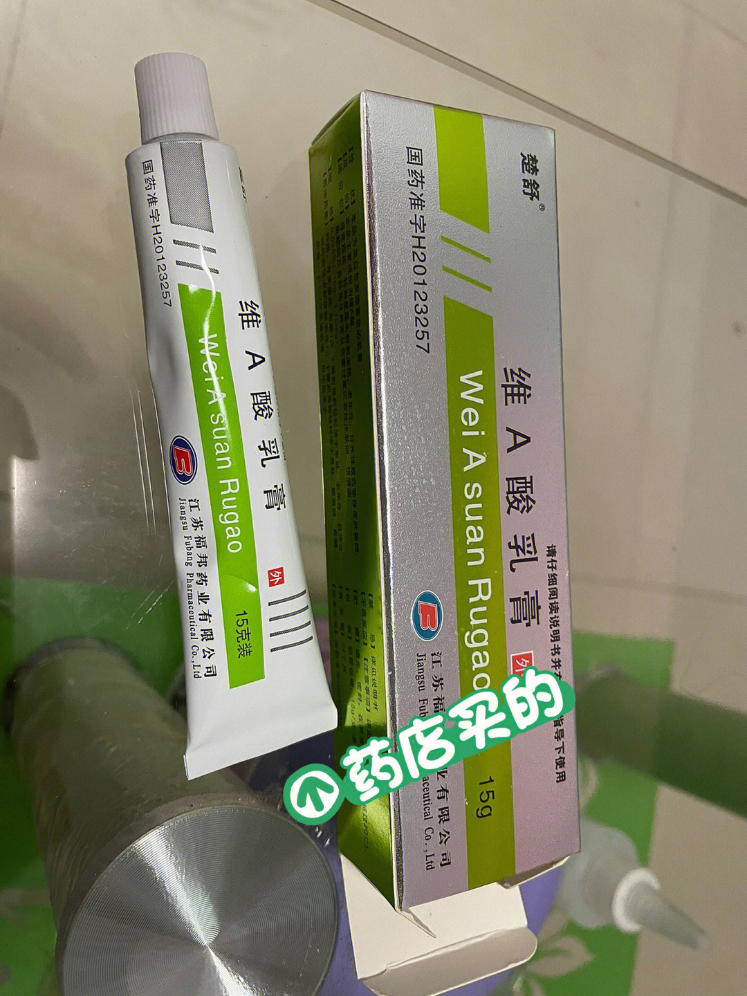 维a酸乳膏千万不要到药店买