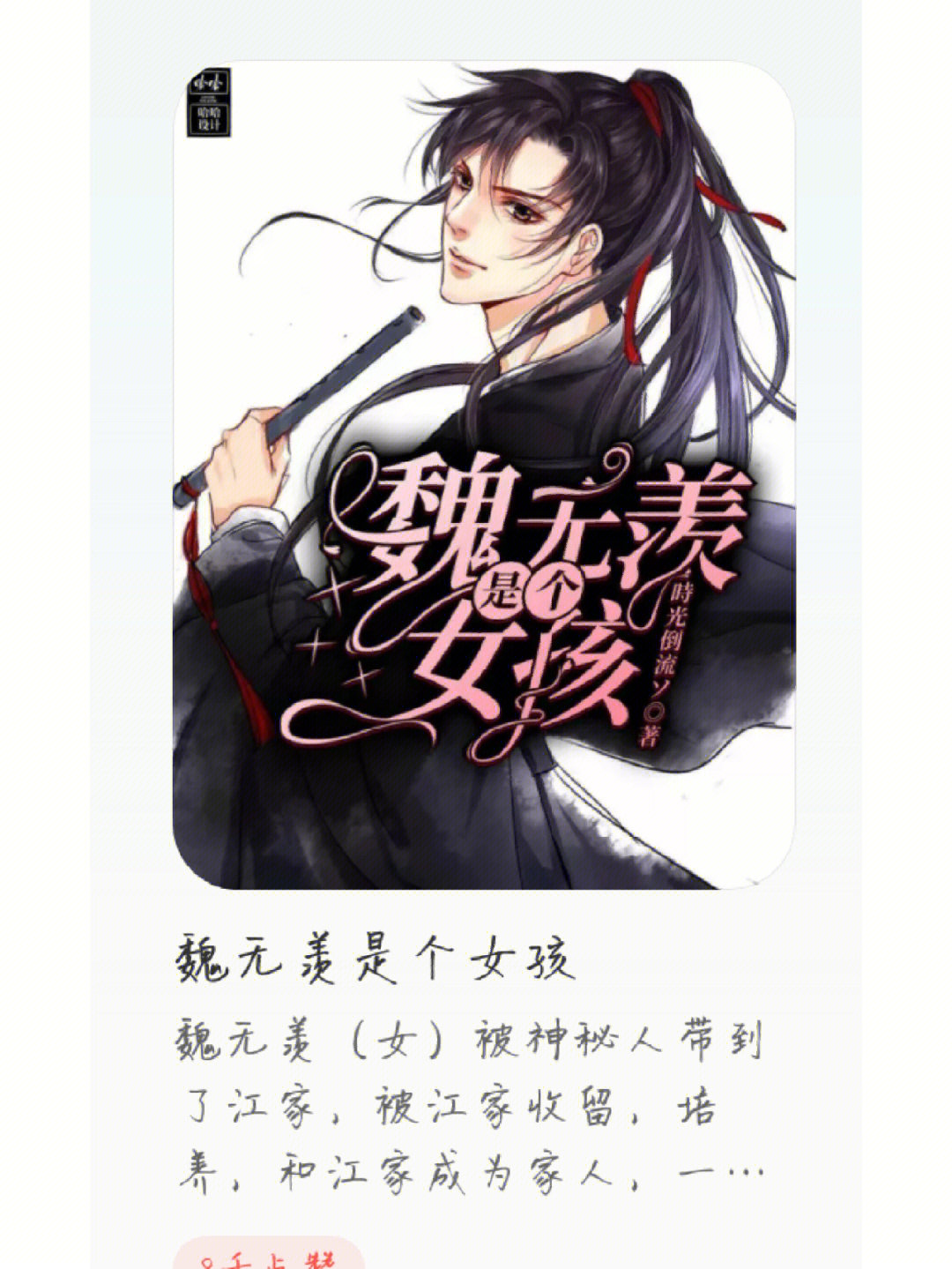 魔道祖师抄叶罗丽图片