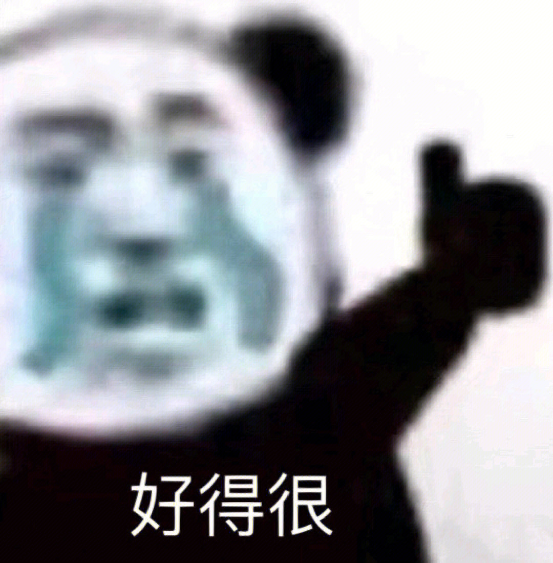 承太郎表情包熊猫人图片