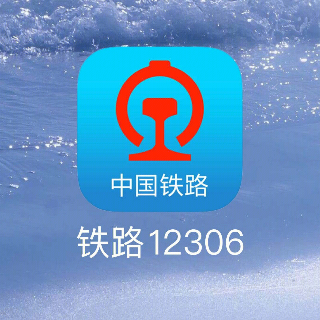 12306官网登录图片