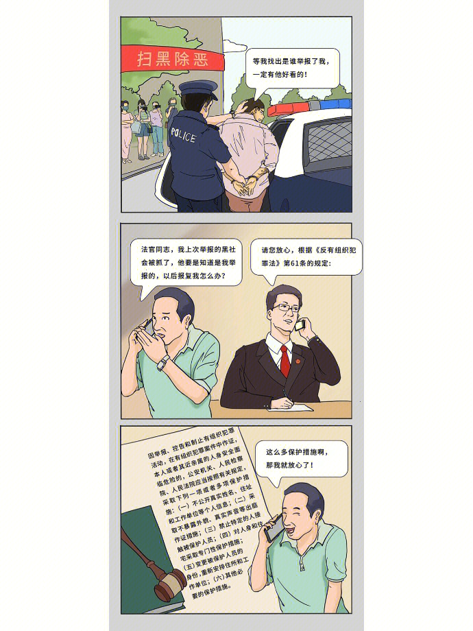 五组漫画带你了解《反有组织犯罪法》重要条款