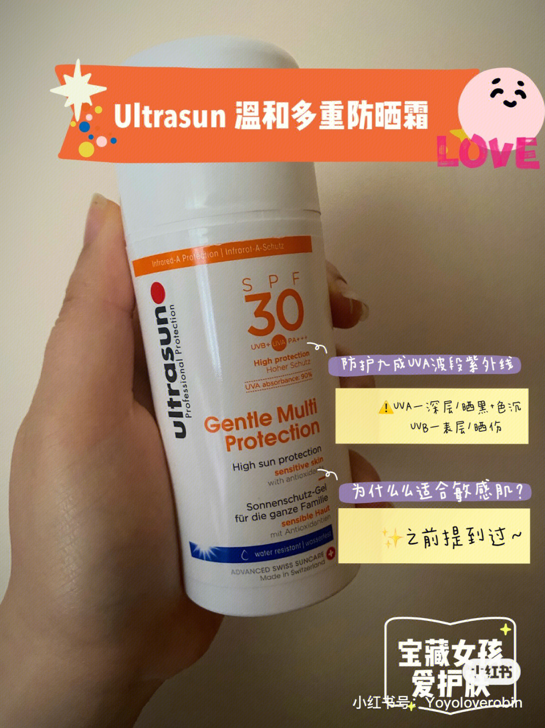 优佳ultrasun防晒family测评