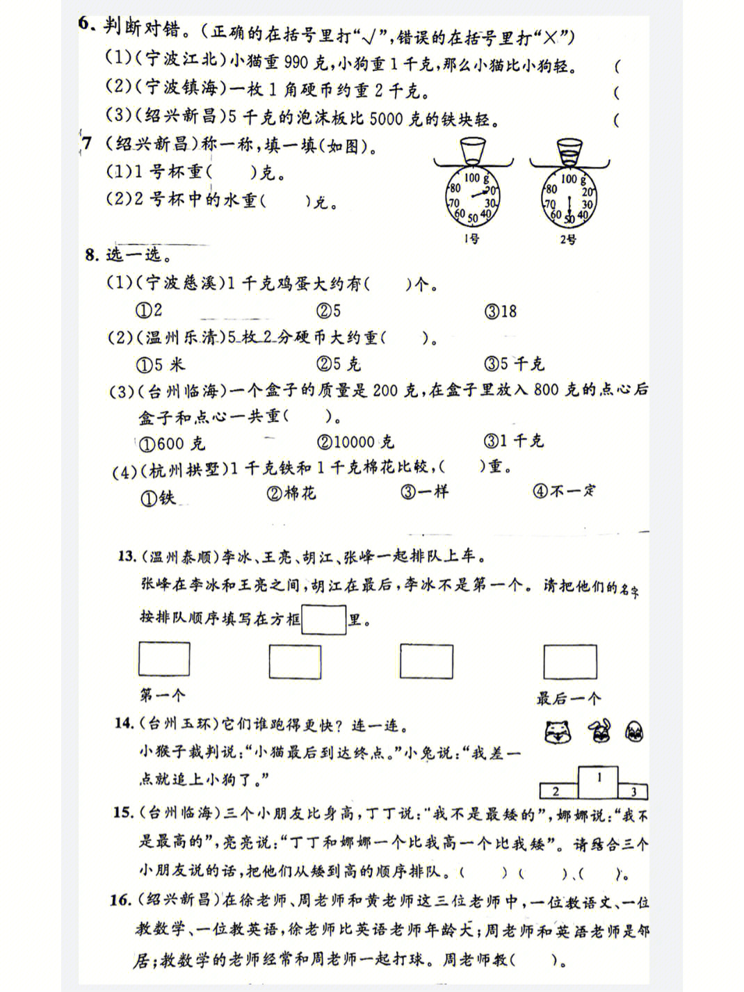 二年级下册数学易错题