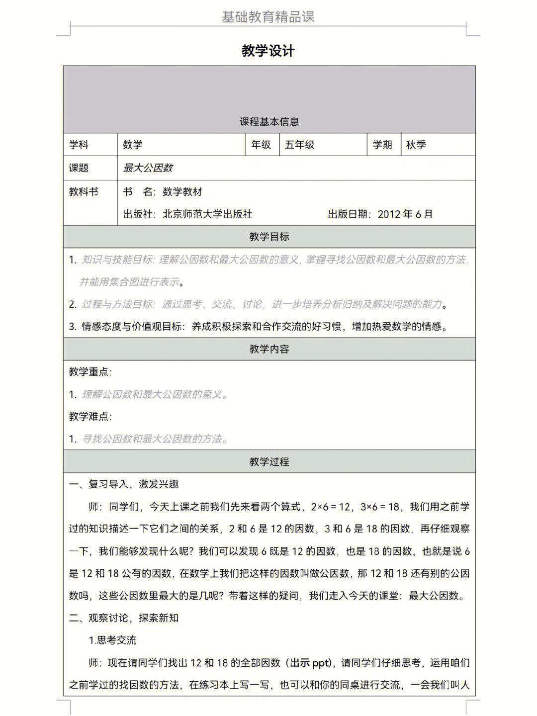 教案网小学数学_小学数学教案下载_教案数学小学下载什么软件