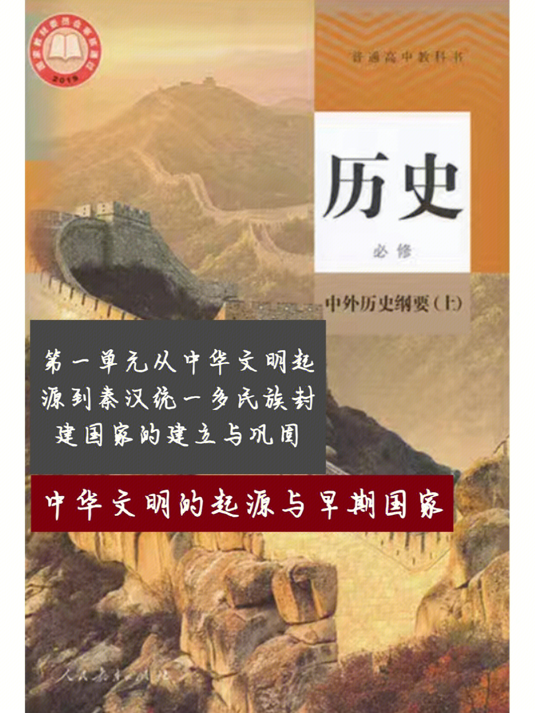 巩固第一课,中华文明的起源与早期国家看不清私信我#高中历史笔记