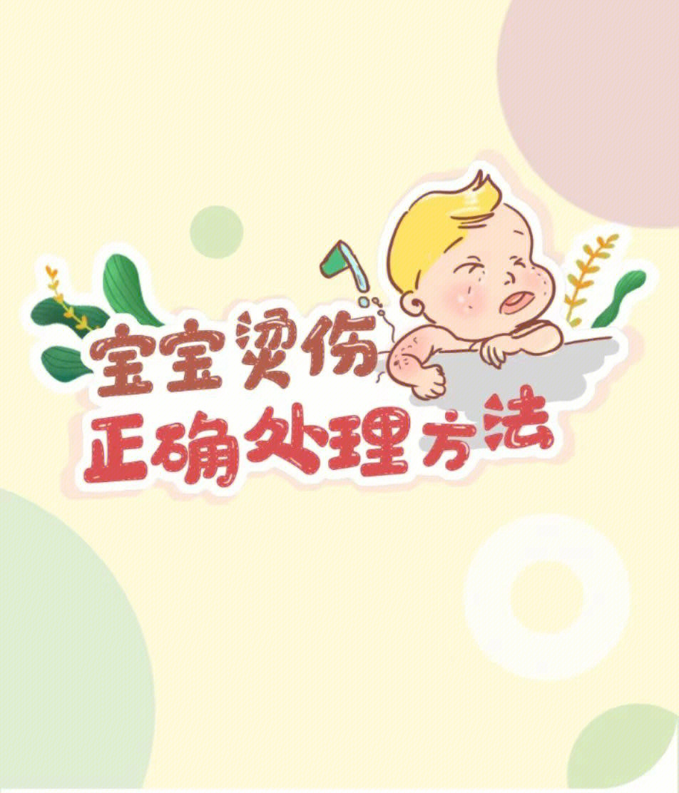 小孩烫伤怎么处理图片