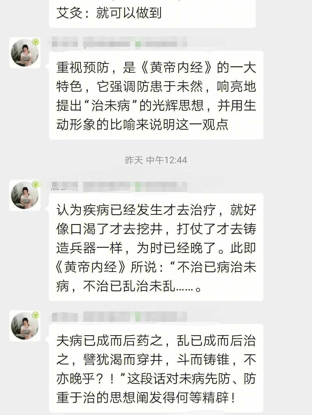 上工治未病可是上工最不被待见