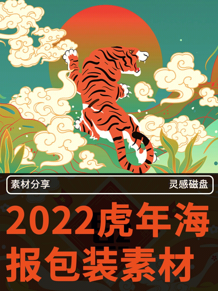 新年元旦2022年虎年老虎吉祥物插画素材