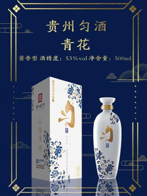 匀酒53价格表和图片图片