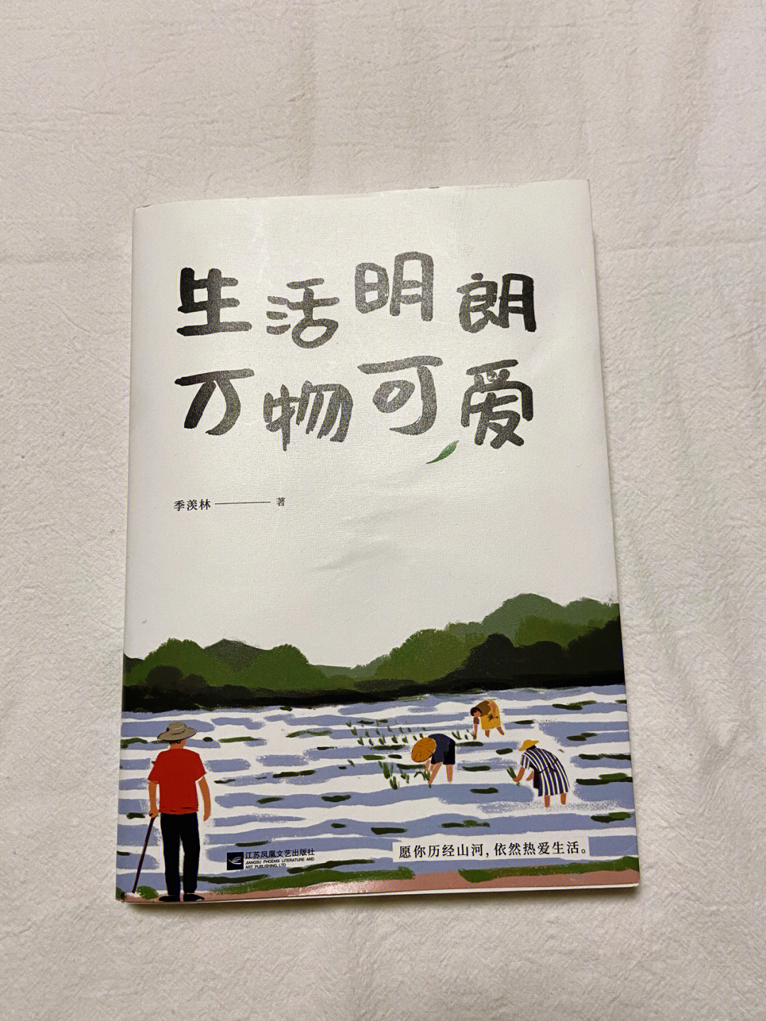 读书33季羡林生活明朗万物可爱