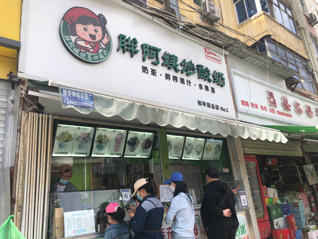 炒酸奶店名图片