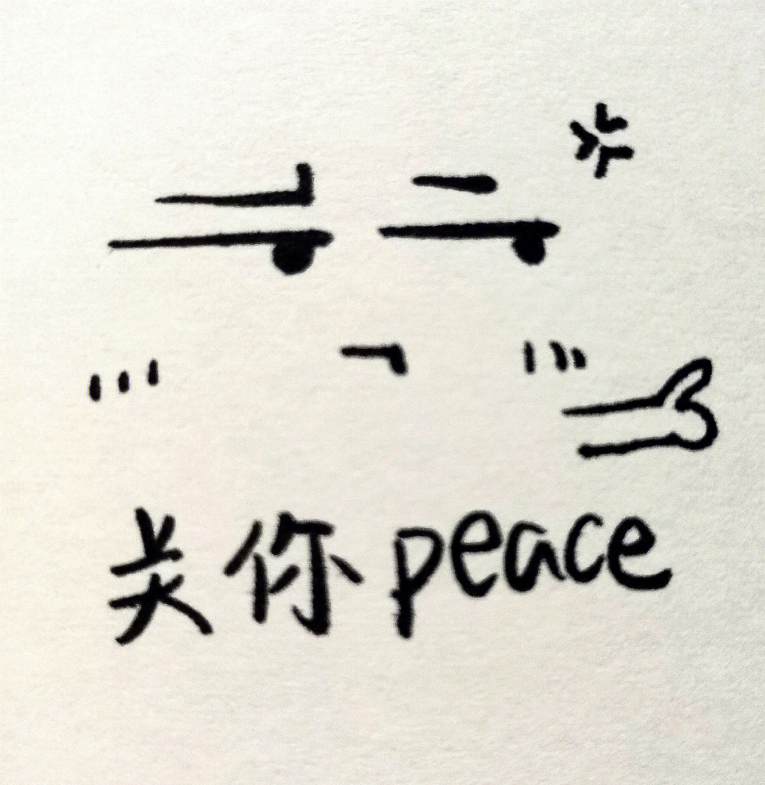 peace&love表情包图片