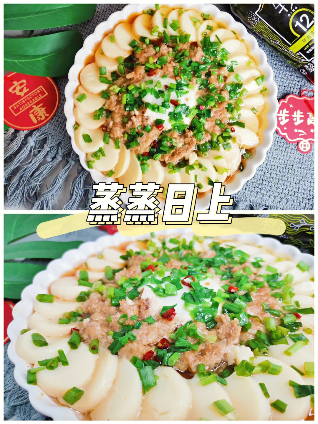 玉子豆腐的家常做法图片