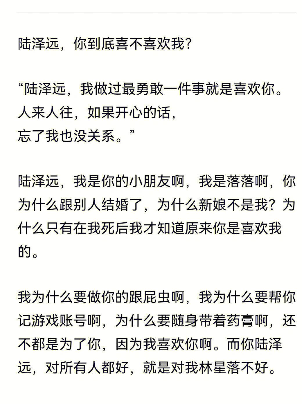 陆泽远,你到底喜不喜欢我啊!