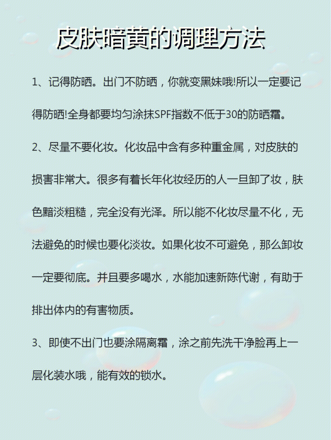 皮肤暗黄的调理的13种好方法