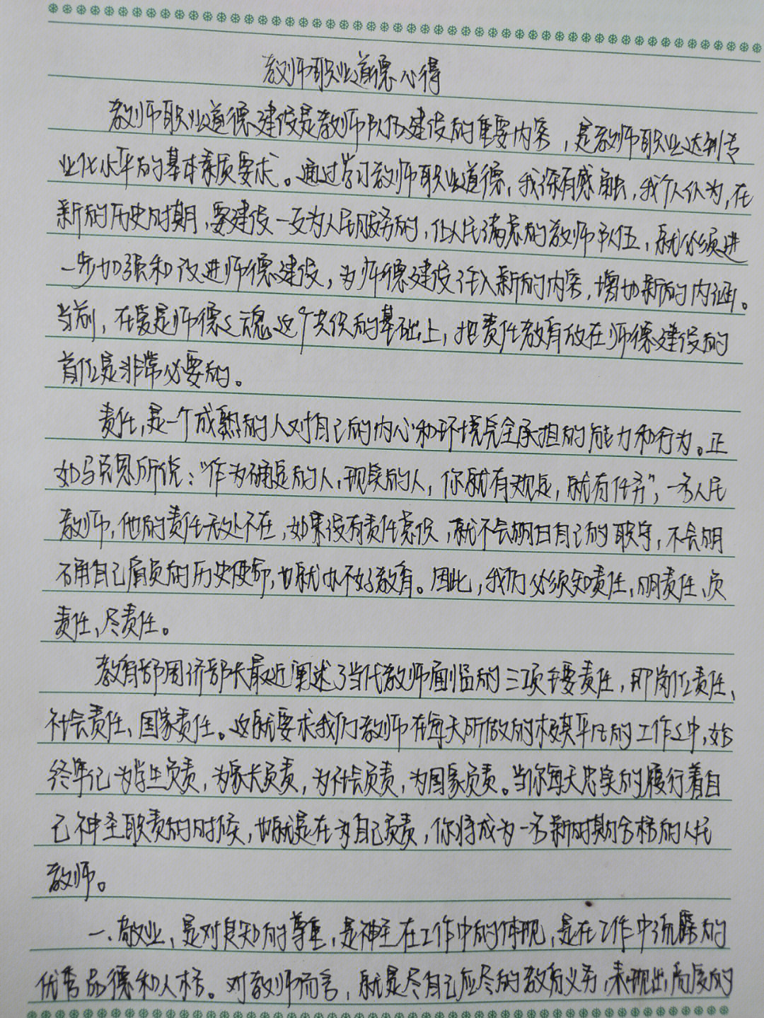 心得体会200字手写图片