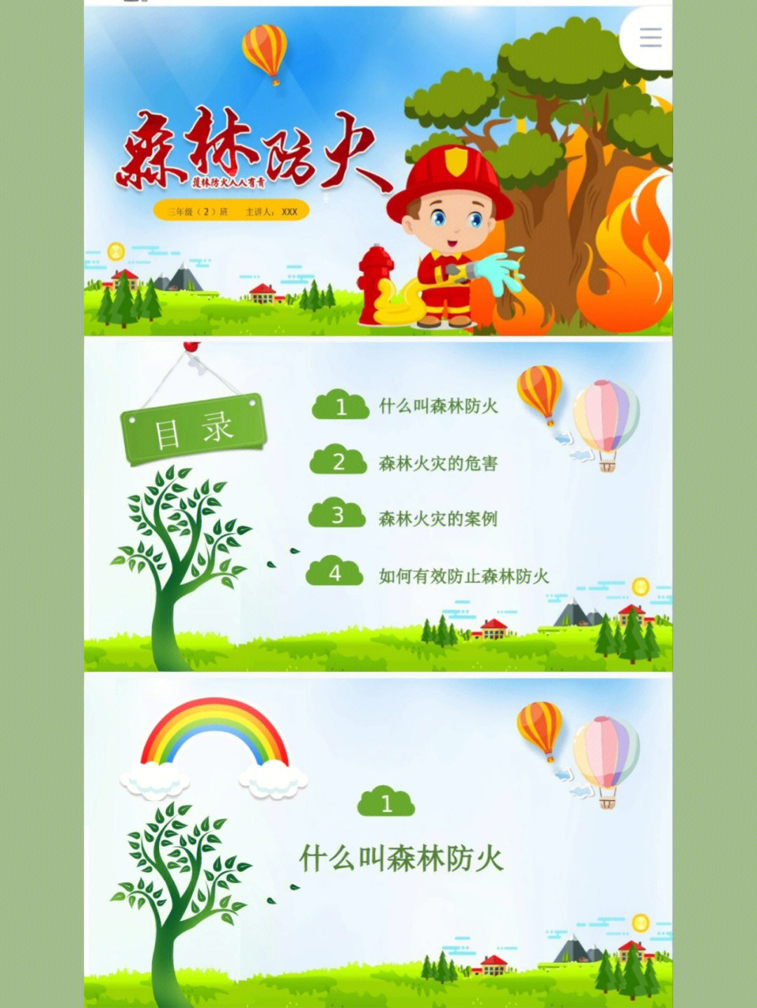 森林火灾的案例4如何有效防止森林防火67幼儿园消防安全知识培训