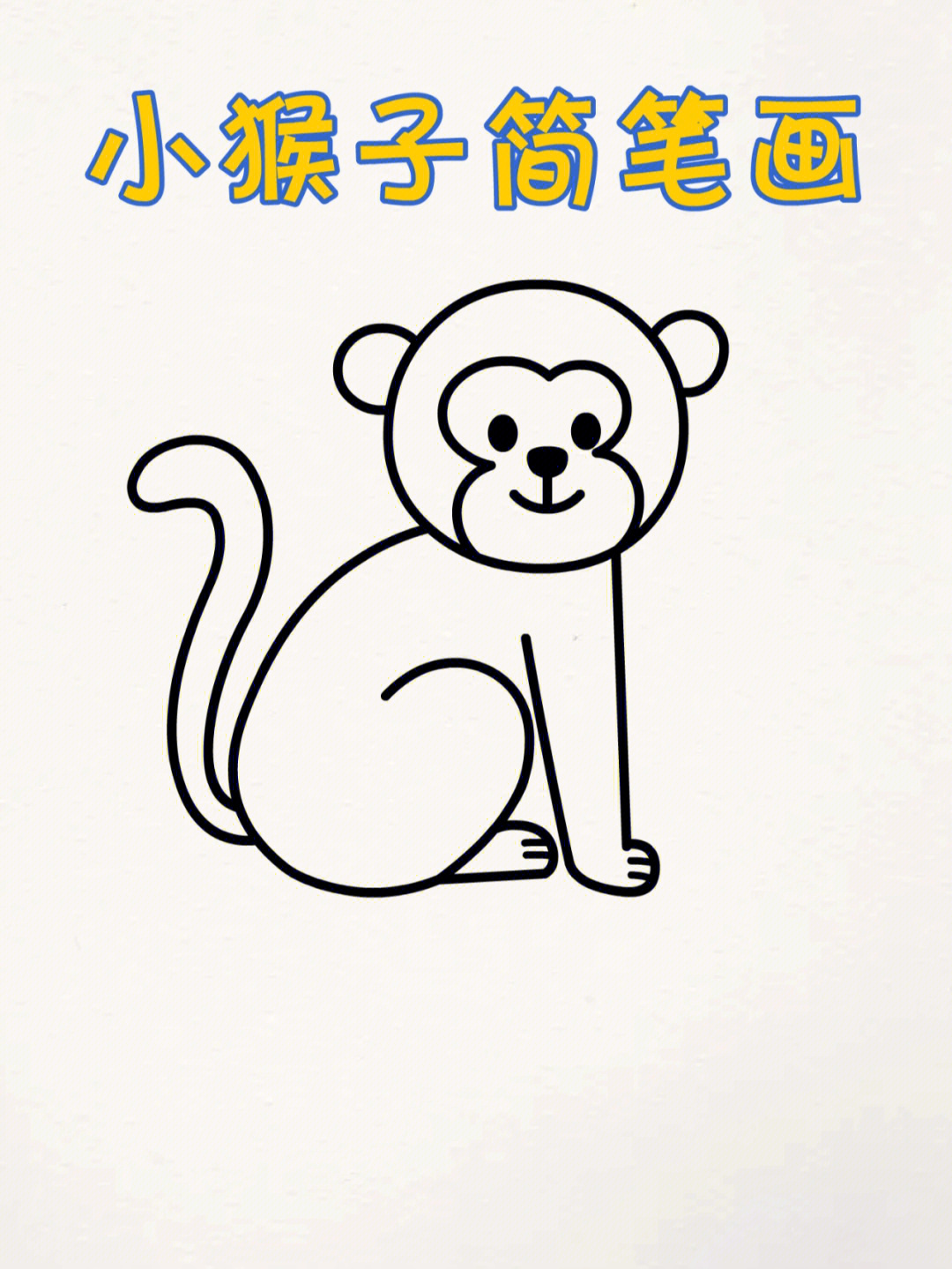 用数字画小猴子简笔画你能学会吗