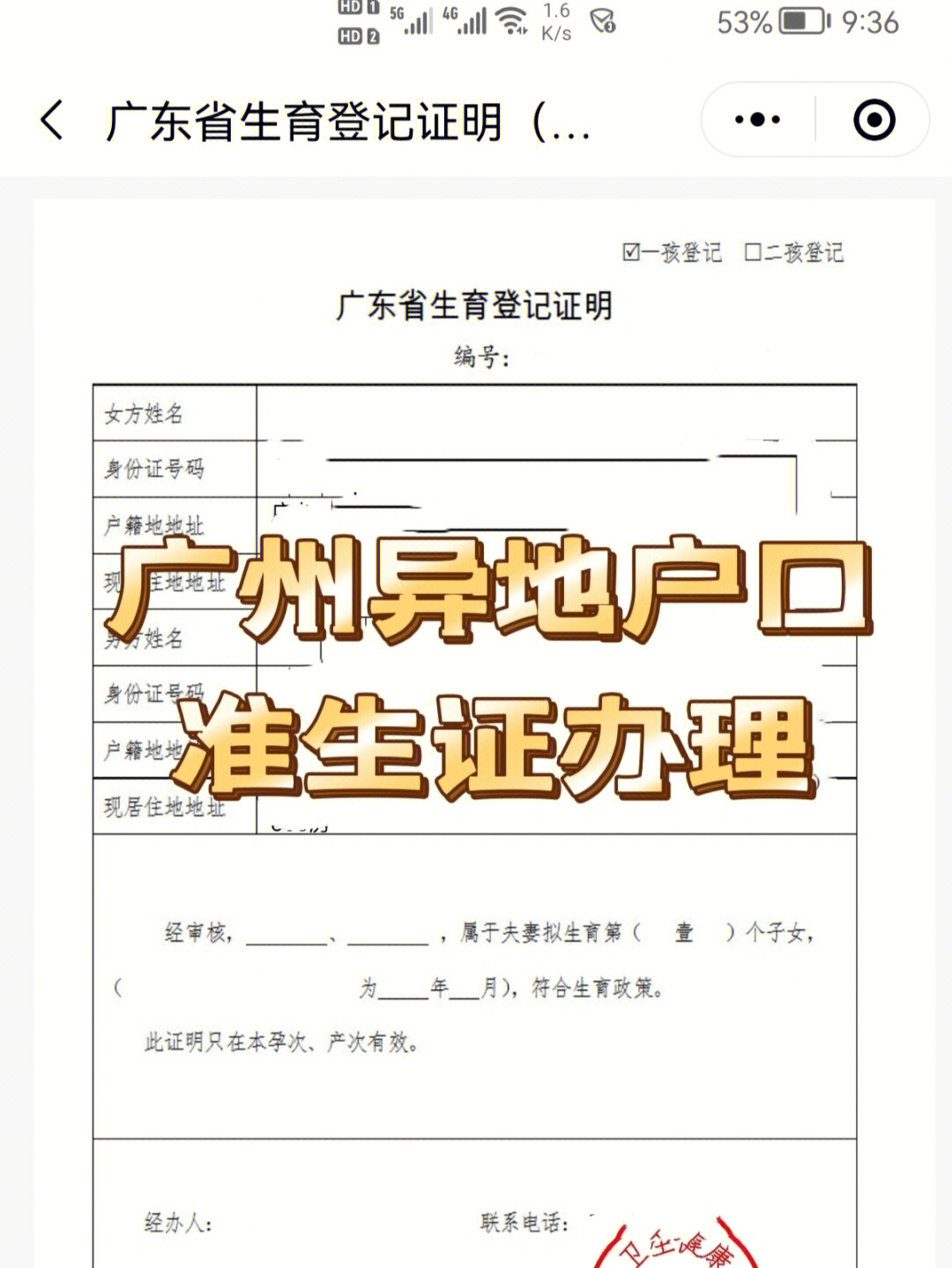 准生证图片2020广东省图片