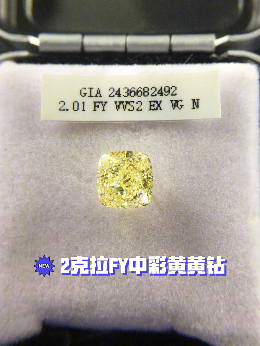 2克拉fy中彩黄垫形黄钻超完美级别