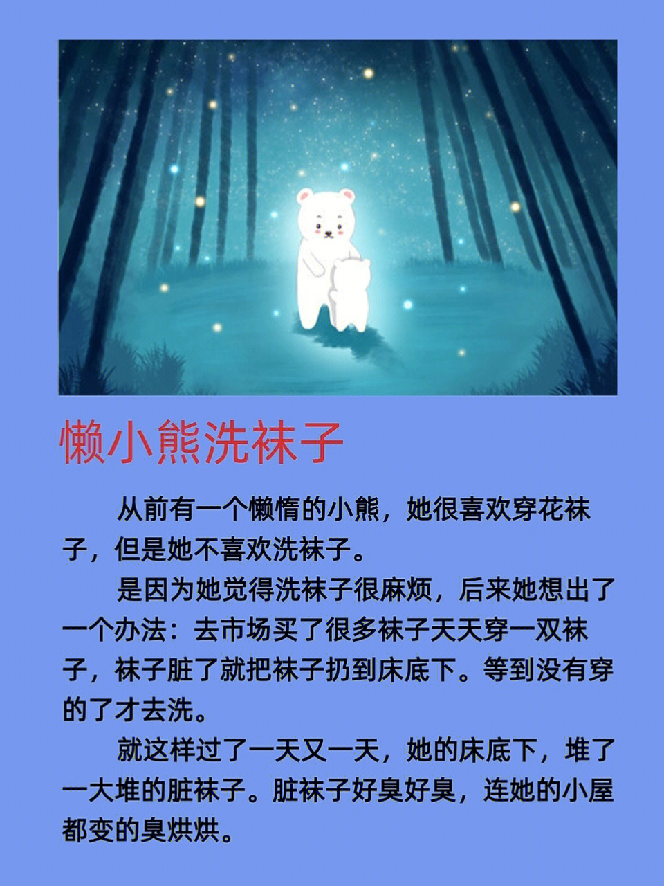 宝贝的大笨熊绘本图片