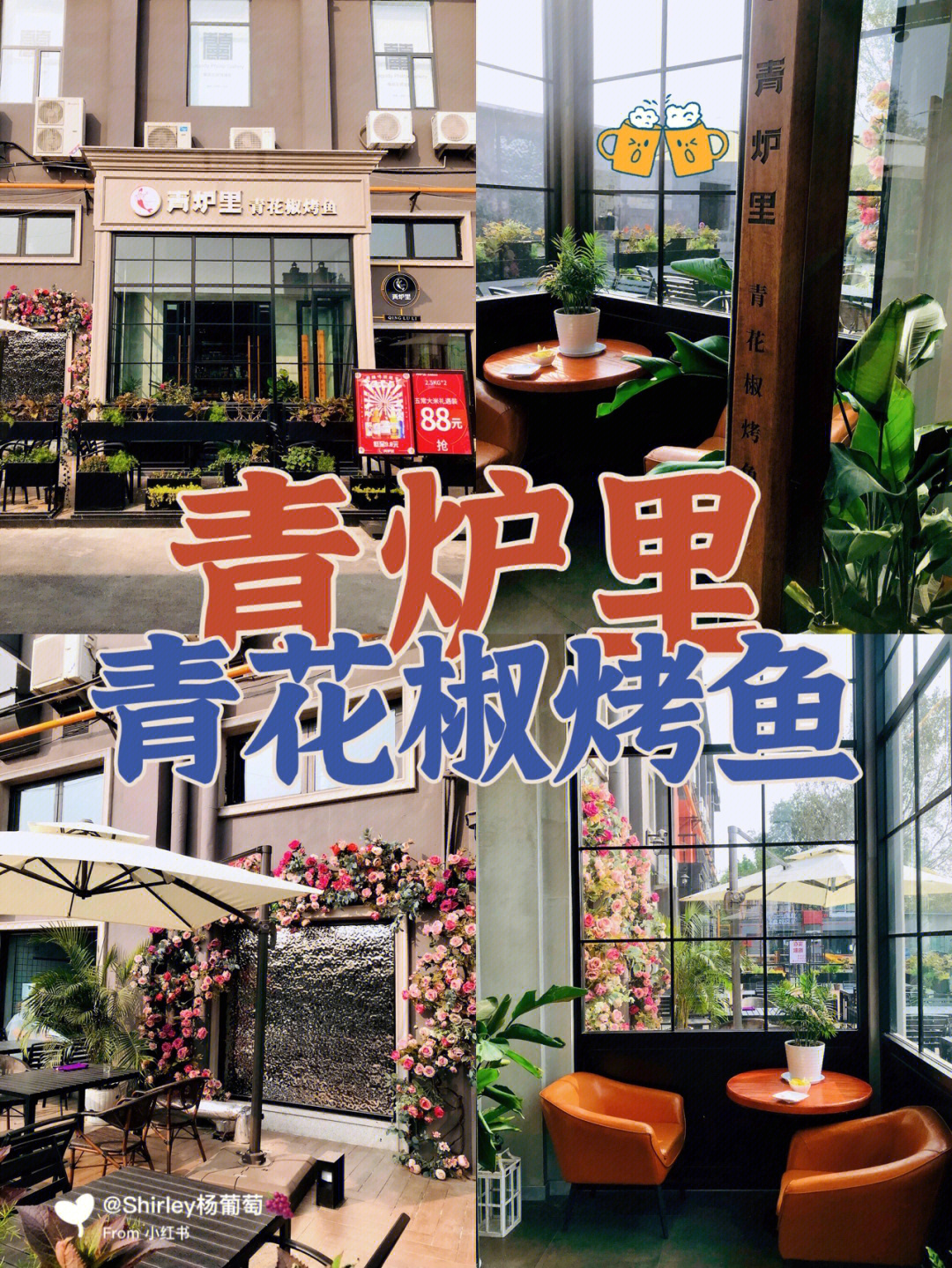 淄博探店青炉里青花椒烤鱼唐库文创园店