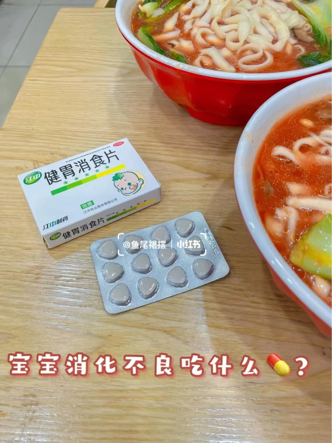 小儿消食片成分图片