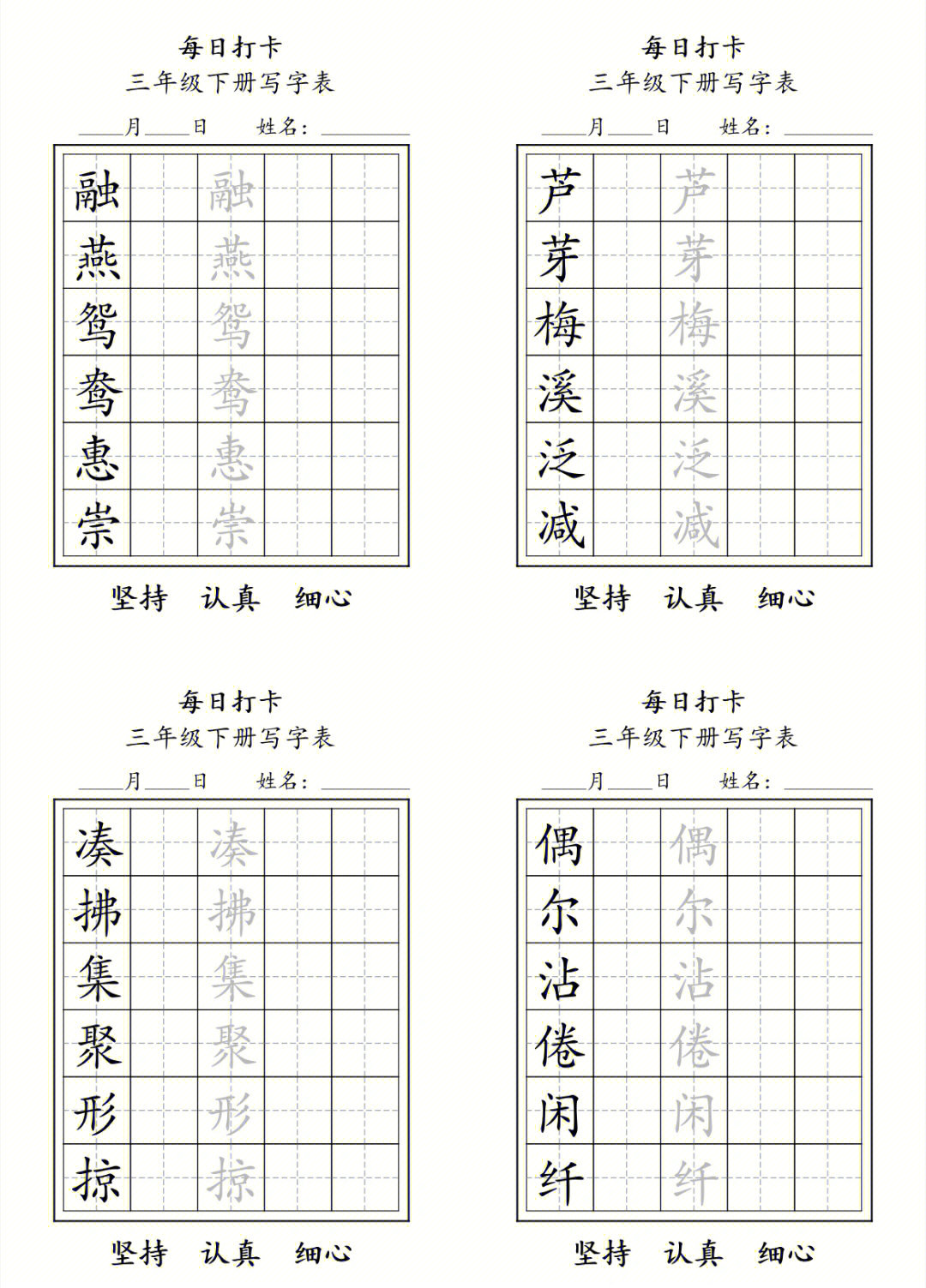 寒假开始练字啦,三年级下册语文全册生字